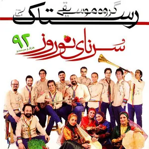 Sornaye Nowruz by Rastak رستاک album cover