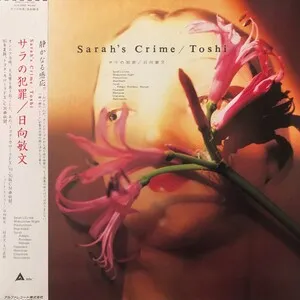 Sarah's Crime by Toshifumi Hinata 日向敏文 album cover
