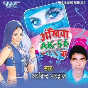 Ankhiya AK 56 ba
अंखिया AK-56 बा