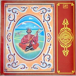 Калмыцкий героический эпос Джангар (Kalmyk Heroic Epos Jangar)