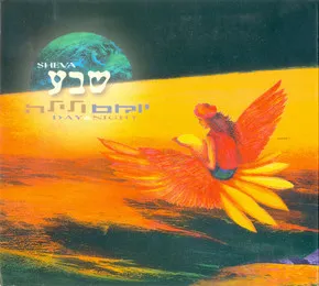 יום ולילה (Day & Night) by Sheva שבע album cover