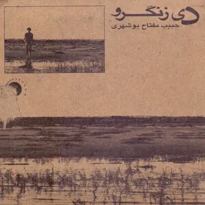 Deyzangeroo دی زنگرو by Habib Meftah album cover