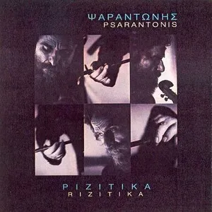 Ριζίτικα (Rizitika)
