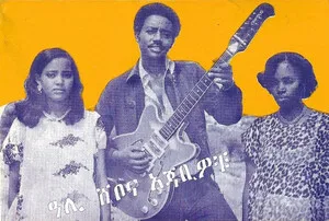 ዓሊ ሸቦና አጃቢ ዎቹ by Ali Shebbo, Almaz Tefera አልማዝ ተፈራ & Hallo Dawe ሃሎ ዳዌ album cover