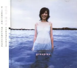 Groupies 吉他手 by Cheer Chen 陳綺貞 album cover