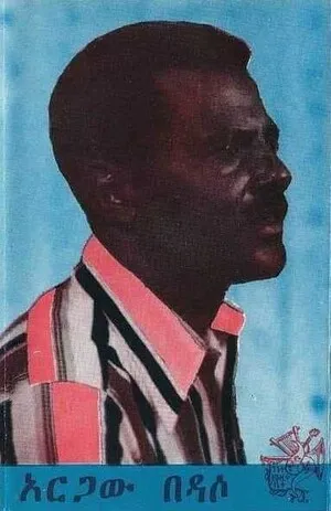 Argaw Bedaso
አርጋው በዳሶ