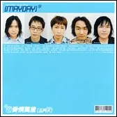 Viva Love 愛情万歲 by Mayday 五月天 album cover