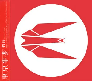 Kyōiku 教育 by Tokyo Incidents 東京事変 album cover