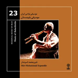 Music of Baluchestân by Shir Mohammad Espandâr شیرمحمد اسپندار album cover