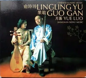 Yue Luo: Jiangnan Sizhu Music