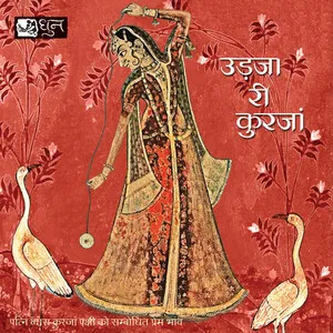 उड़जा री कुरजां (Udja ri kurjan) album cover