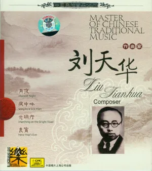 Master of Chinese Traditional Music: Composer