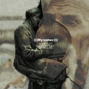 (((Музопис))) OSTAP KINDRACHUK live in Yalta