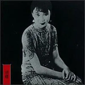 New Traditions in East Asian Bar Bands by John Zorn album cover