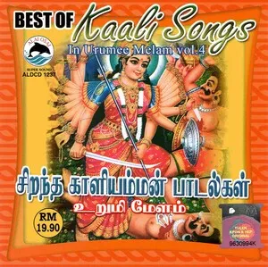 Best of Kaali Songs in Urumee Melam Vol.4 சிறந்த காளியம்மன் பாடல்கள் காளியம்மன் உறுமி மேளம் album cover