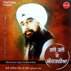 Bhalo Bhalo Re Kirtaniyan by Bhai Davinder Singh Ji Sodhi ਭਾਈ ਦਵਿੰਦਰ ਸਿੰਘ ਸੋਢੀ album cover