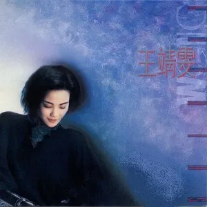 Shirley Wong 王靖雯 by 王靖雯 album cover