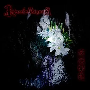 寂滅饗筵 by La'veil MizeriA album cover