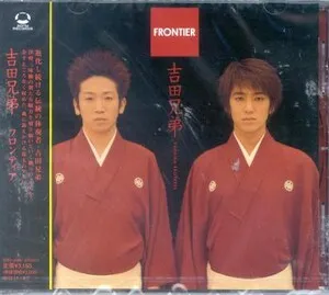 Frontier by Yoshida Brothers 吉田兄弟 album cover