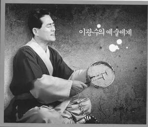 이광수의 예술세계 by Lee Kwang-soo 이광수 album cover