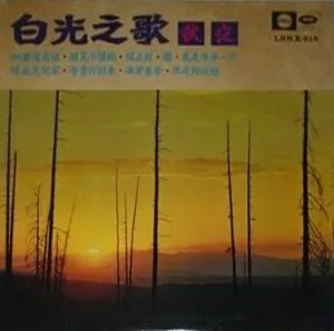 秋夜 (Autumn Nights) by 白光 [Bai Kwong] album cover