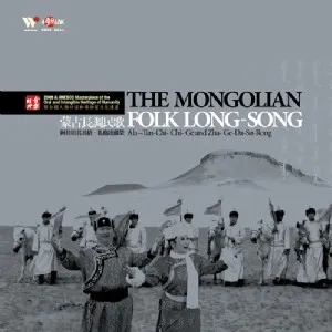 蒙古長調民歌 (The Mongolian Folk Long-Song)