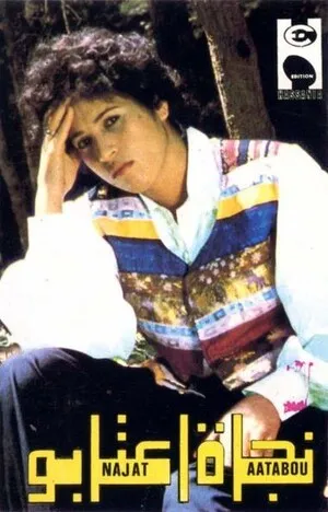 نجاة آعتابوا