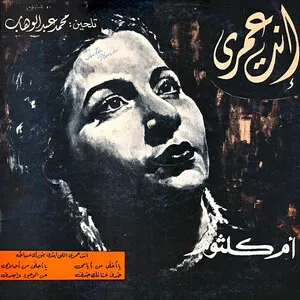 Inta Omri
انت عمري