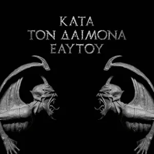 Kata Ton Daimona Eaftou Κατά τον δαίμονα εαυτού by Rotting Christ album cover