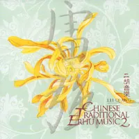 Chinese Traditional Erhu Music 2 by Lei Qiang album cover