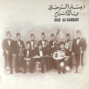 بالأفراح (Bil Afrah)