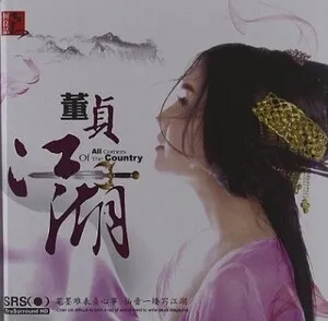 贞江湖 (Zhen Jiang Hu)