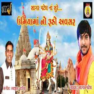 Umiya maano rudo avsar
ઉમિયામાં નો રૂડો અવસર