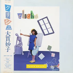 Cliché by Taeko Ohnuki 大貫妙子 album cover