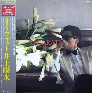 9.5 Carats 9.5カラット by Yosui Inoue 井上陽水 album cover