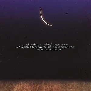 Night Silence Desert by Mohammad Reza Shajarian محمدرضا شجریان & Kayhan Kalhor album cover