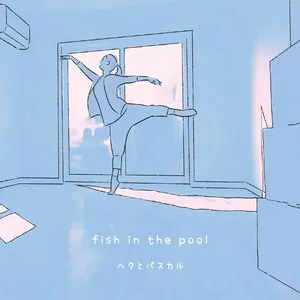 Fish in the Pool by Hec to Pascal ヘクとパスカル album cover