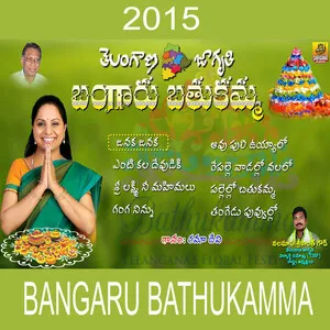 బంగారు బతుకమ్మ [Bangaru bathukamma]