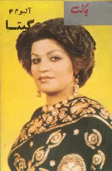 آلبوم گیتا 4