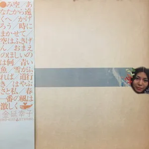 Misora み空 by Sachiko Kanenobu 金延幸子 album cover