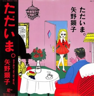 Tadaima.
ただいま。