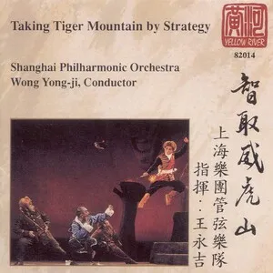 智取威虎山 (Taking Tiger Mountain by Strategy)