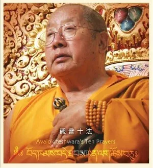 Avalokiteshwara's Ten Prayers 觀音十法 by Penor Rinpoche པད་ནོར་རིན་པོ་ཆེ་, Khenpo Pema Chophel Rinpoche 堪布貝瑪千貝仁波切 & Orgy… album cover
