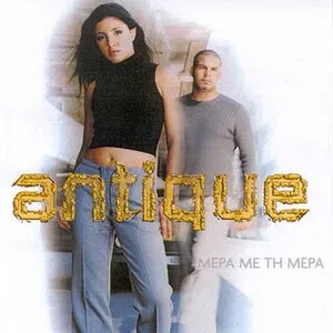 Μέρα με τη μέρα by Antique album cover