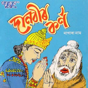 দানবীৰ কৰ্ণ (Danveer karn)