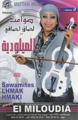 Sawamites Lhmak Hmaki avec El Miloudia Vol. 2