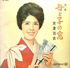 母と子の窓 (Haha to ko no mado)