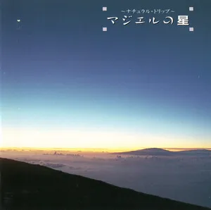 Majiel no hoshi
マジエルの星