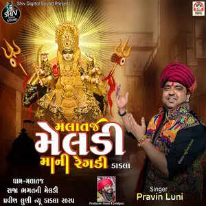 Malataj Meldi Maa Ni Regadi by Pravin Luni પ્રવીણ લુણી album cover