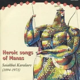 Heroic Songs of Manas by Saiakbai Karalaev Саякбай Каралаев album cover